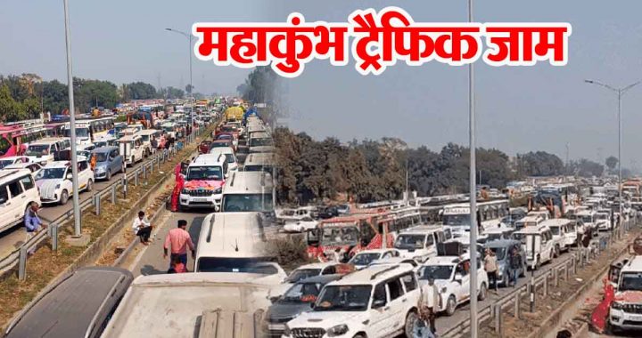 Maha Kumbh Traffic Jam: World's biggest traffic jam; Roads leading to Maha Kumbh jam for 15 hours