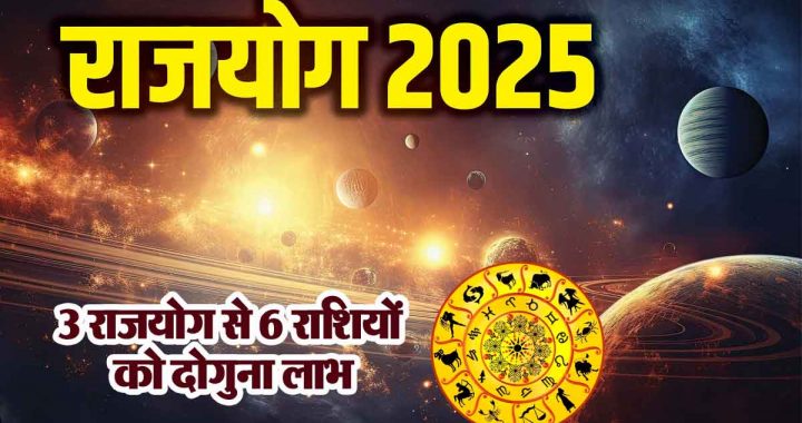 Guru's blessings: 6 zodiac signs will get double benefit from 3 Raj Yogas, whatever you decide will happen…