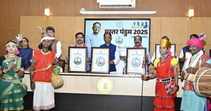 Chief Minister unveiled the logo of 'Bastar Pandum 2025'