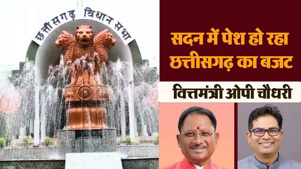 Budget for 2025-26 is being presented in Chhattisgarh Assembly, watch -Budget LIVE