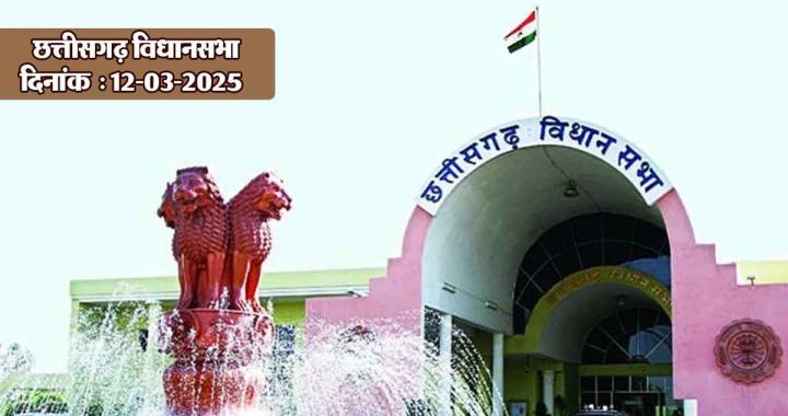 March 12: Budget session of Chhattisgarh Assembly live