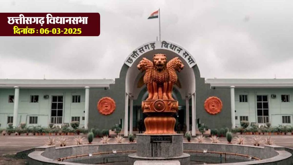 CHHATTISGARH VIDHAN SABHA BUDGET SESSION QUESTION HOUR LIVE