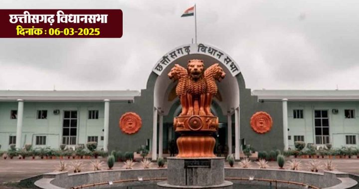 CHHATTISGARH VIDHAN SABHA BUDGET SESSION QUESTION HOUR LIVE