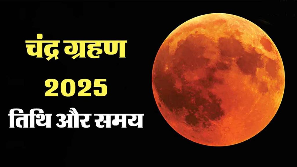 Chandra Grahan 2025: First lunar eclipse of the year, that too on Holi; cause of worry for pregnant women?