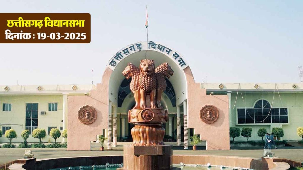 March 19: Budget session of Chhattisgarh Assembly LIVE