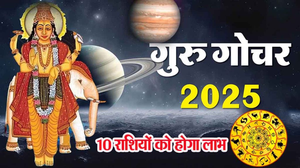 Guru transit: 10 zodiac signs will benefit, Jupiter will enter Mrig Nakshatra