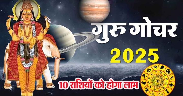 Guru transit: 10 zodiac signs will benefit, Jupiter will enter Mrig Nakshatra