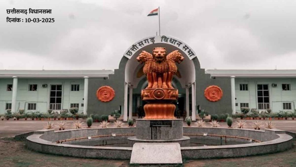 March 10: Budget session of Chhattisgarh Assembly LIVE