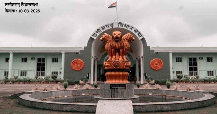 March 10: Budget session of Chhattisgarh Assembly LIVE