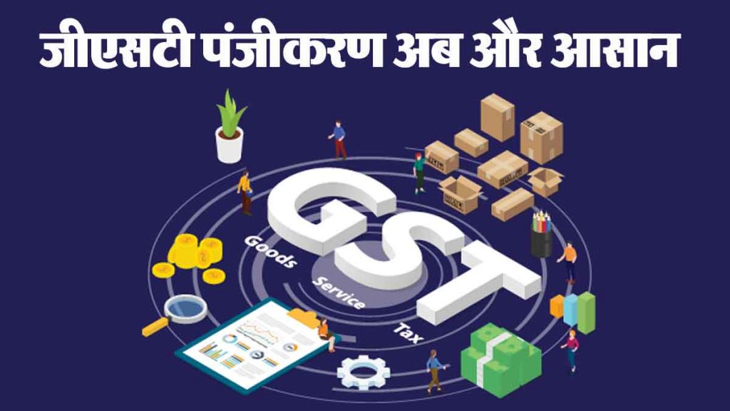 GST registration is now easier than ever; new service launched for professionals