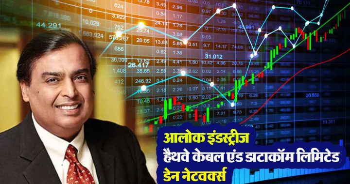 Mukesh Ambani's 'those' 3 shares surge; its price is less than 40, do you own it?