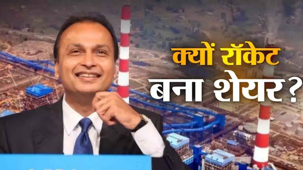 Anil Ambani's power company shares surge, price rises by 2275 percent...