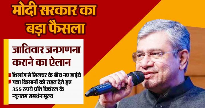 Modi government's big decision: Announcement to conduct caste-wise census in the country