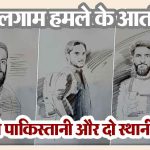 पहलगाम में हमला करने वाले आतंकियों की तस्वीरें सामने आईं, दो पाकिस्तानी और दो स्थानीय