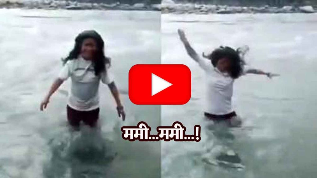 Mummy… Mummy…! The 'addiction' of making reels in the river took her life, woman slipped and drowned in the Ganga; VIDEO viral