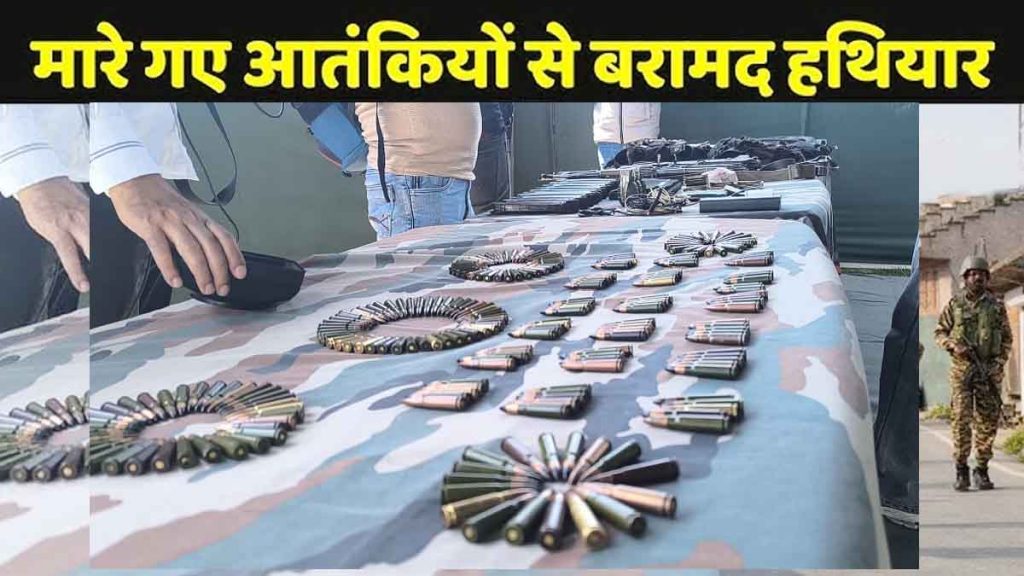 A huge cache of weapons recovered from 3 terrorists killed in Shopian