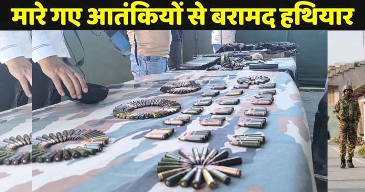 A huge cache of weapons recovered from 3 terrorists killed in Shopian