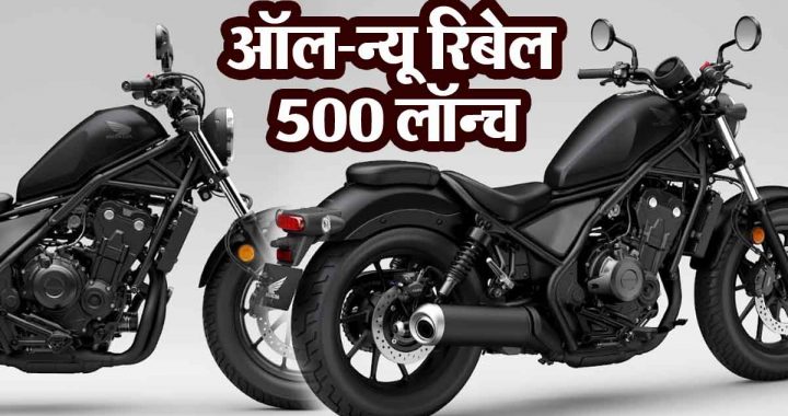 Honda Motorcycle and Scooter India launches All-New Rebel 500; Bookings Open