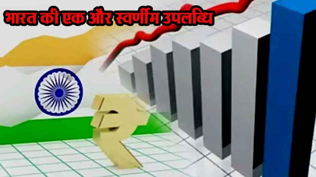 Another golden achievement of India