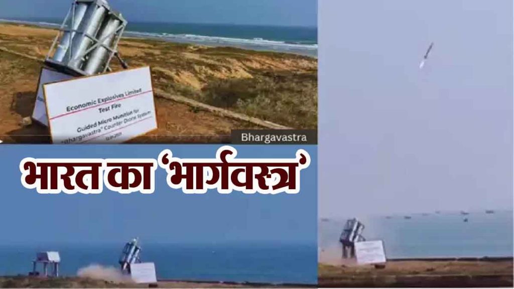 VIDEO: India's 'Bhargavastra' will shoot down multiple drones at once, have you seen the video?