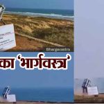 VIDEO: एक साथ कई ड्रोन मार गिराएगा, भारत का ‘भार्गवस्त्र’, क्या आपने देखो वीडियो ?