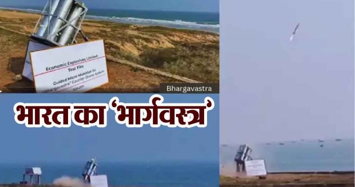 VIDEO: India's 'Bhargavastra' will shoot down multiple drones at once, have you seen the video?