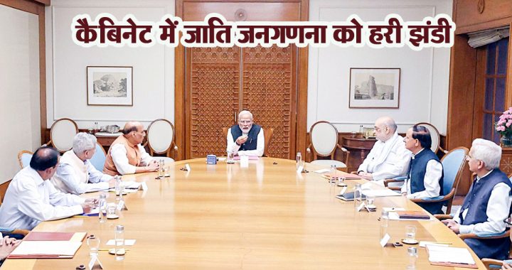 Centre gives green signal to caste census