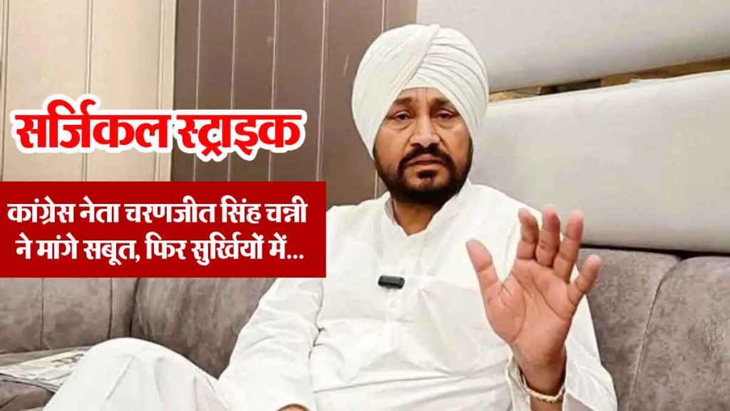 Surgical strike was not seen anywhere, if bomb fell then…"; Congress leader demanded proof