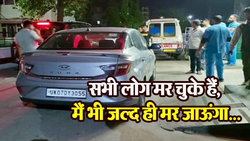 Everyone is dead, I will also die soon…, seven members of the same family committed suicide by consuming poison in the car