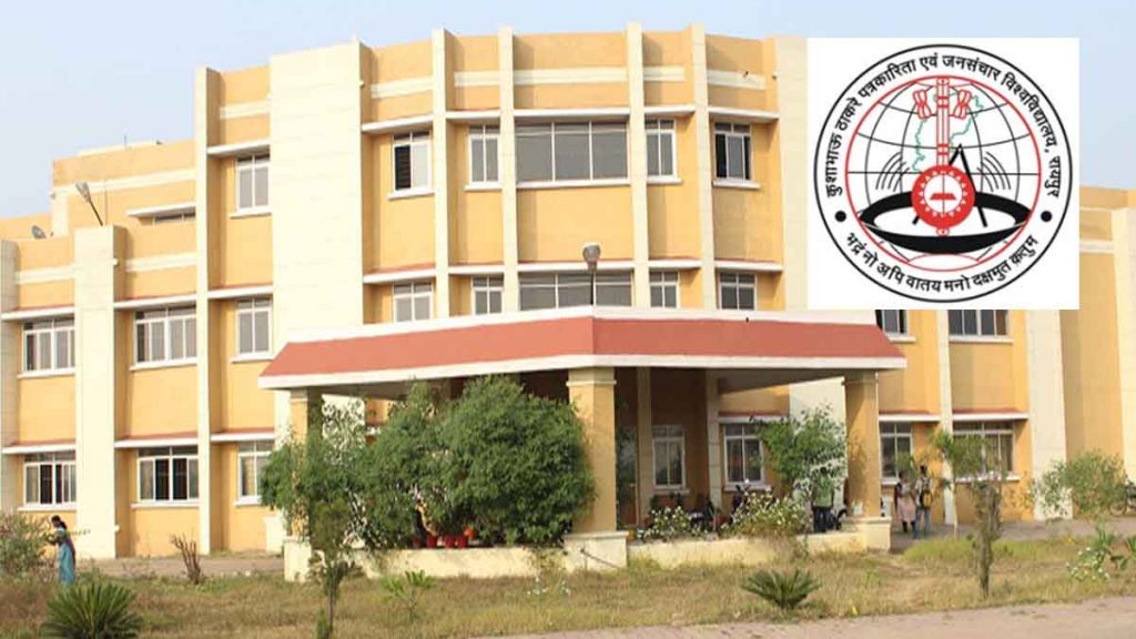 Admission process started in Kushabhau Thackeray Journalism and Mass Communication University