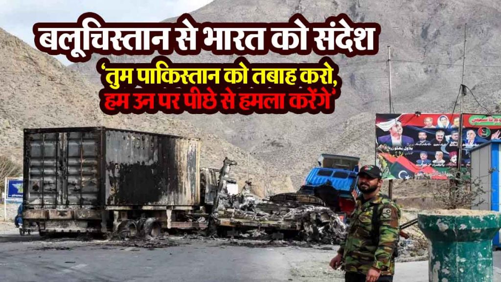 Message to India from Balochistan: 'You destroy Pakistan, we will attack them from behind...
