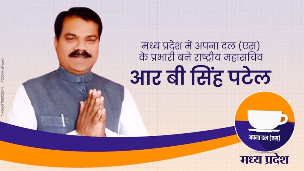 National General Secretary R B Singh Patel became in-charge of Apna Dal (S) in Madhya Pradesh