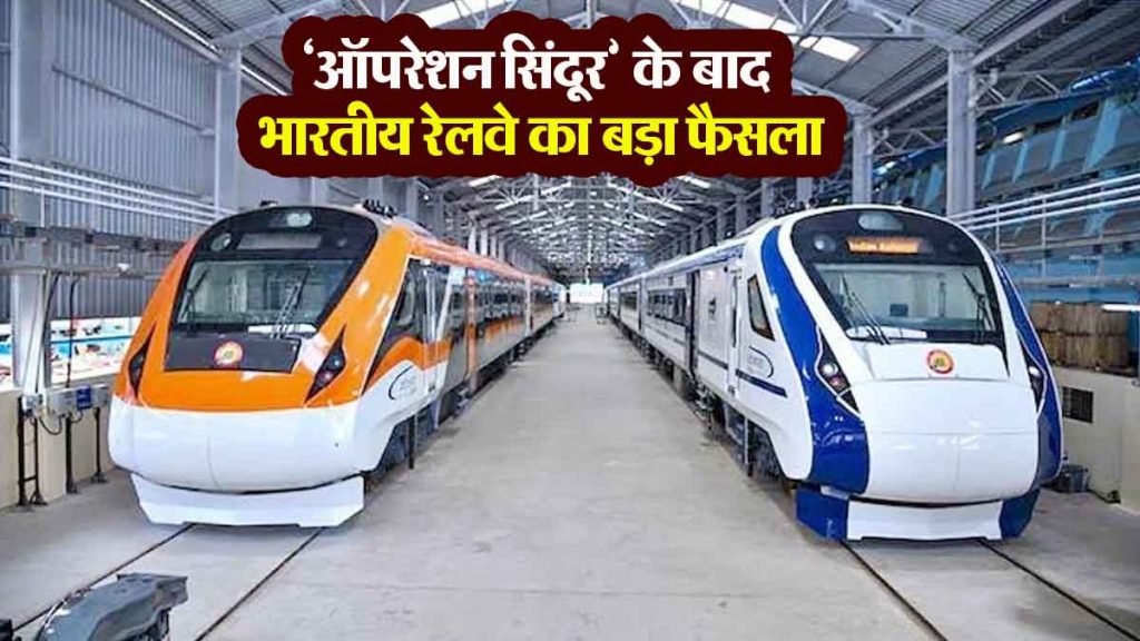 Indian Railways' big decision after 'Operation Sindoor', will run Udhampur-Jammu-Delhi special train