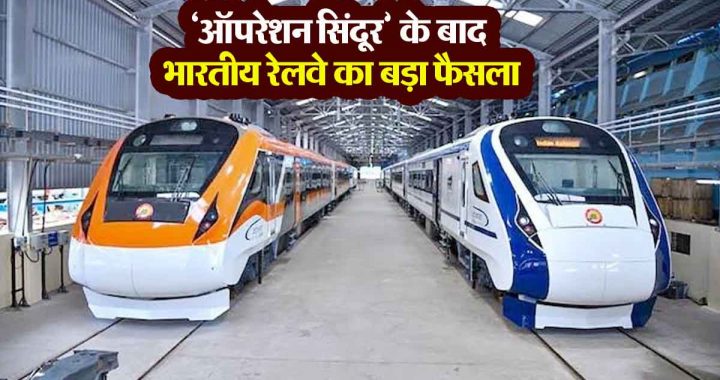 Indian Railways' big decision after 'Operation Sindoor', will run Udhampur-Jammu-Delhi special train