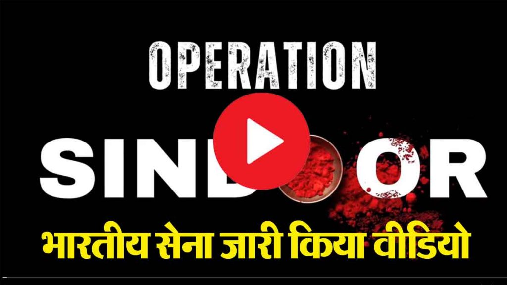 Indian Army released video, see how Indian Army destroyed terrorist launchpad..VIDEO
