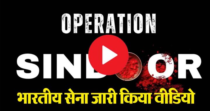 Indian Army released video, see how Indian Army destroyed terrorist launchpad..VIDEO