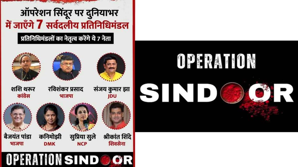 Now 'Team India' will show the world the real face of Pakistan; MPs include Shashi Tharoor, Supriya Sule, Srikant Shinde..