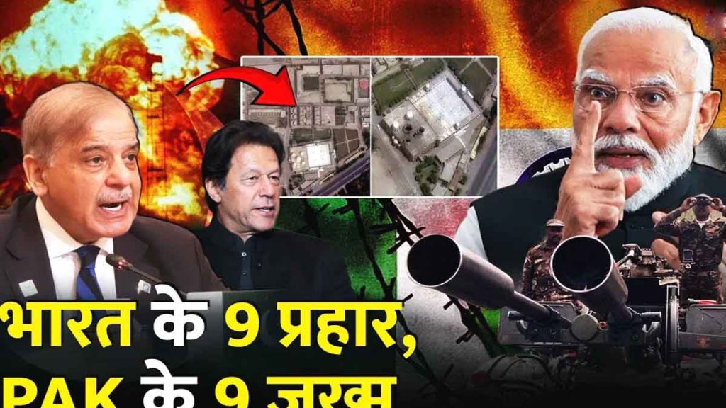 Pakistan trembled due to Operation Sindoor