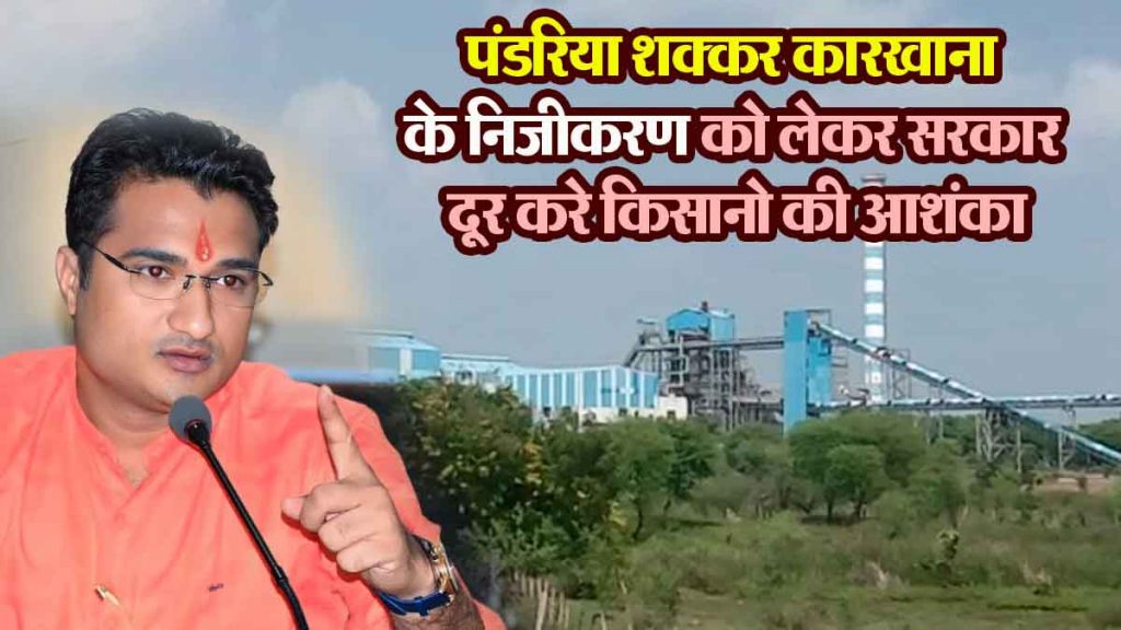 The government should remove the fears of farmers regarding the privatization of Pandaria sugar factory: Tukaram Chandravanshi