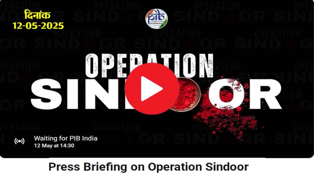 Army press conference LIVE on Operation Sindoor...