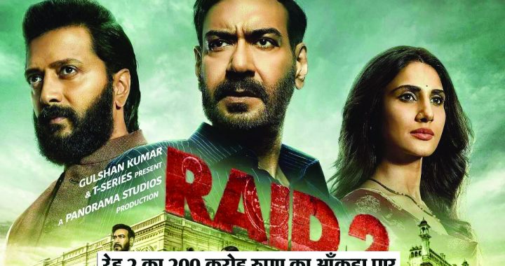 Raid 2 crosses Rs 200 crore mark worldwide