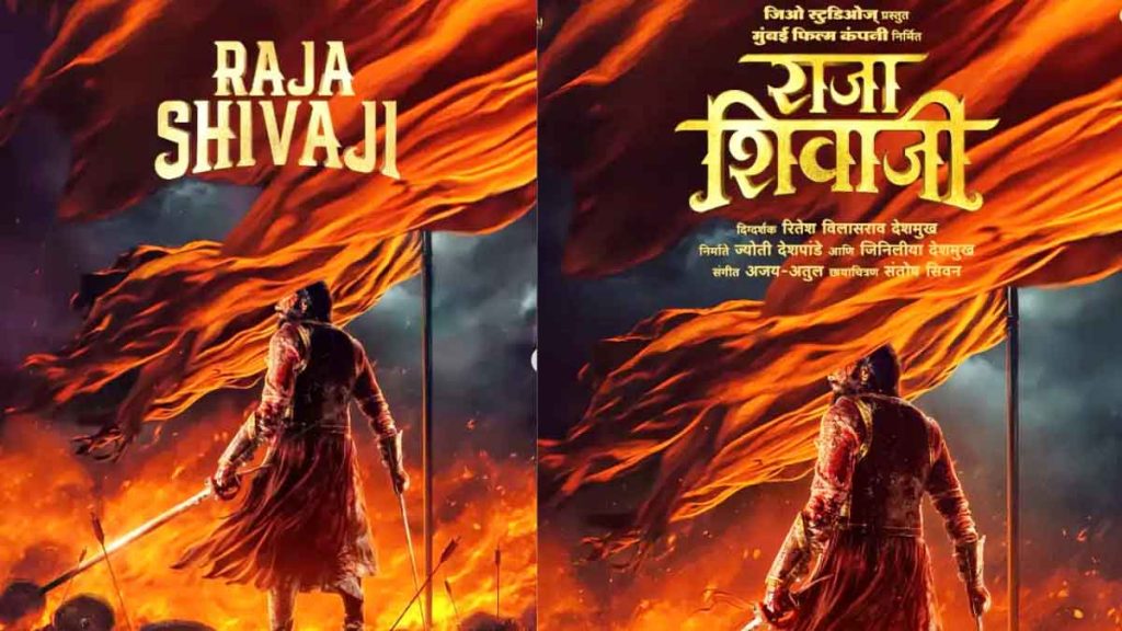 Raja Shivaji movie release date revealed