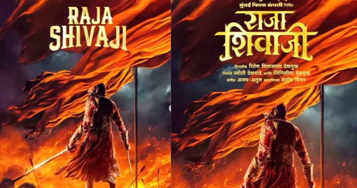 Raja Shivaji movie release date revealed