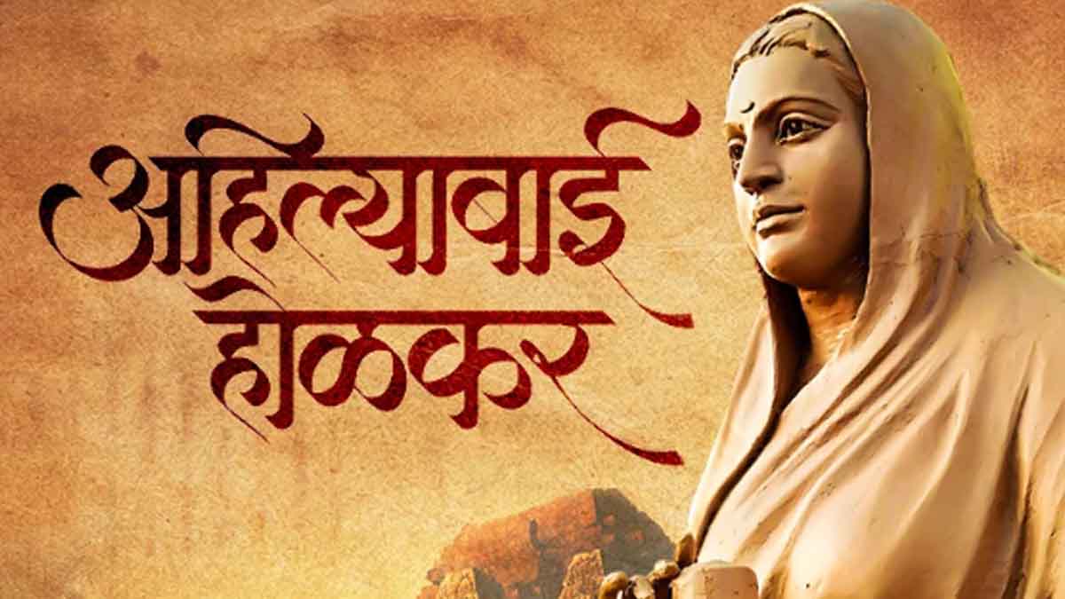 Symbol of women power: Rani Ahilyabai Holkar and the commitment of Chhattisgarh government