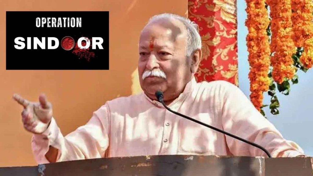 Rashtriya Swayamsevak Sangh congratulated the government and the army for 'Operation Sindoor'