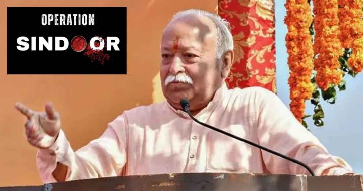 Rashtriya Swayamsevak Sangh congratulated the government and the army for 'Operation Sindoor'