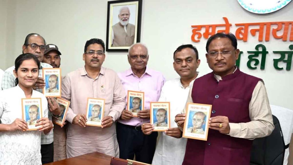 Chief Minister released the souvenir 'Savarkar Saurabh' based on the life of Veer Vinayak Damodar Savarkar