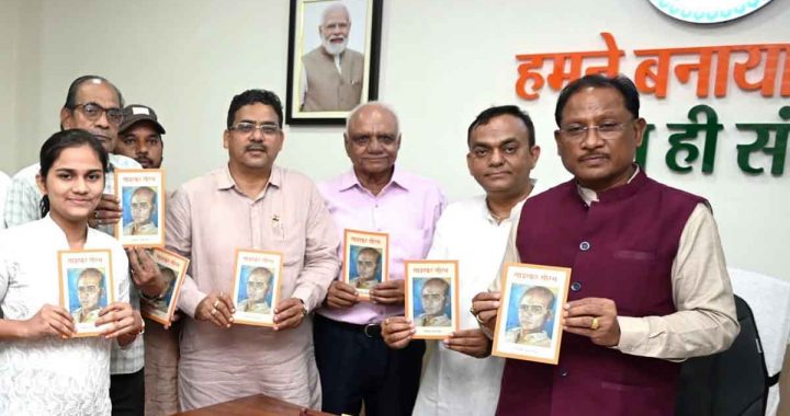 Chief Minister released the souvenir 'Savarkar Saurabh' based on the life of Veer Vinayak Damodar Savarkar