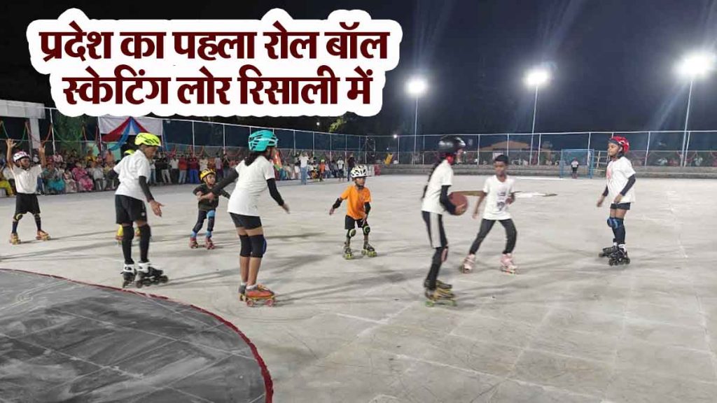 State's first roll ball skating floor in Risali