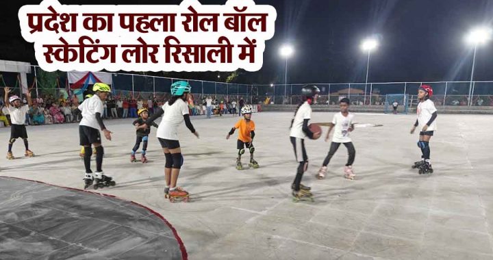 State's first roll ball skating floor in Risali